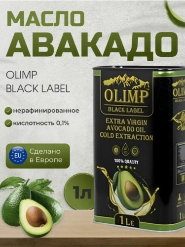 Масло авокадо 1 л