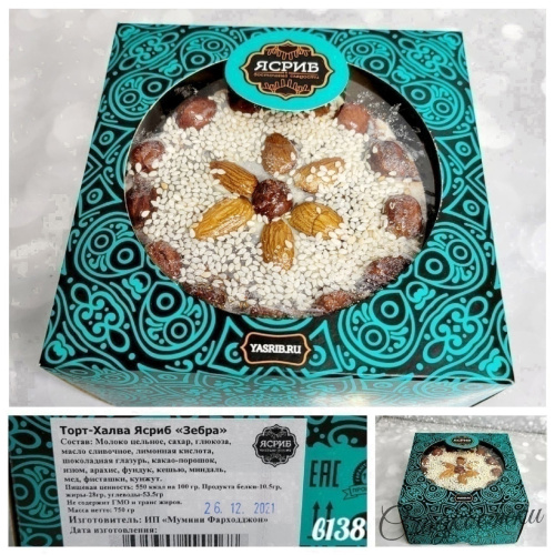 Торт халва Зебра 750 гр